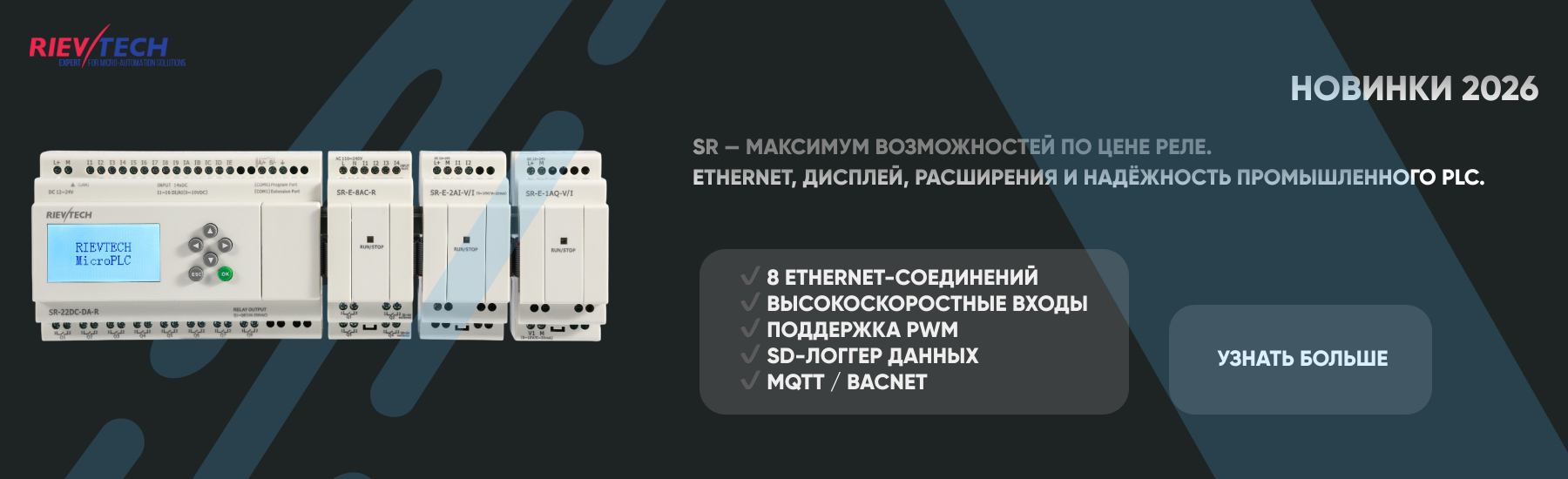 Смартхофф Банер Rievtech SR