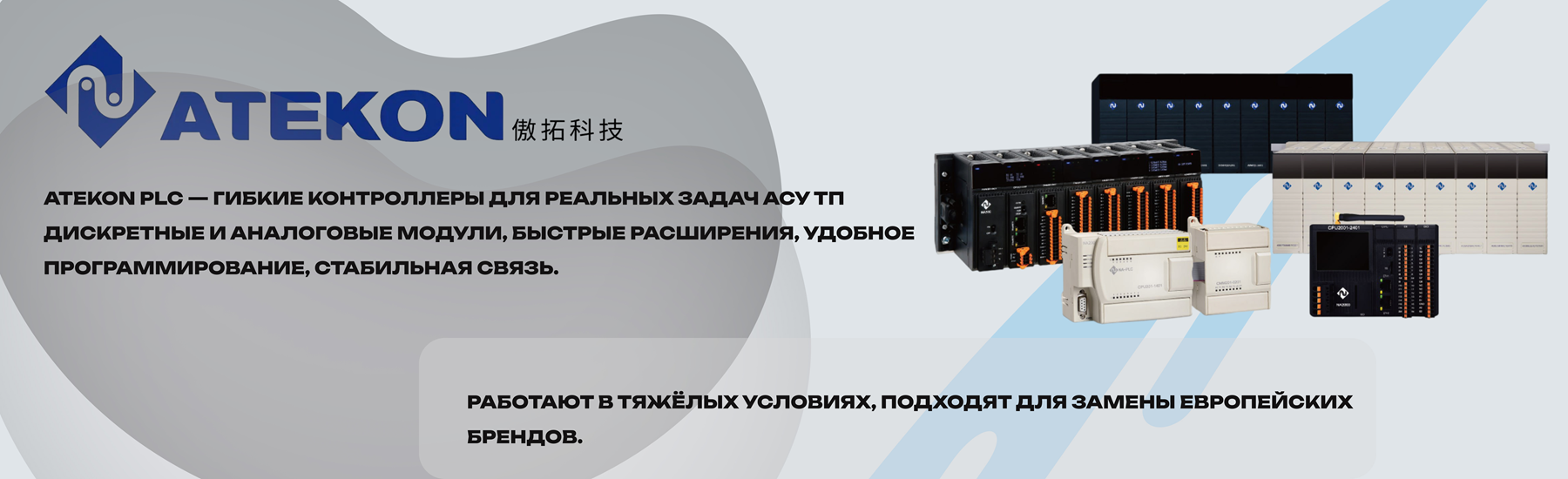 Баннер Атекон